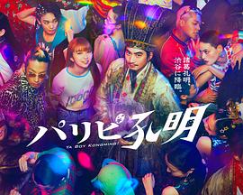 导演片