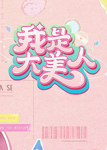 导演要会演戏吗